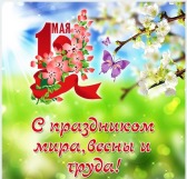 1 Мая