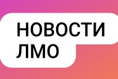 Резолюции отчетно-выборной конференции ЛМО, г. Гатчина 18 марта 2021 г.