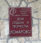 Резолюции,  Комарово 2022