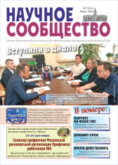 Научное сообщество